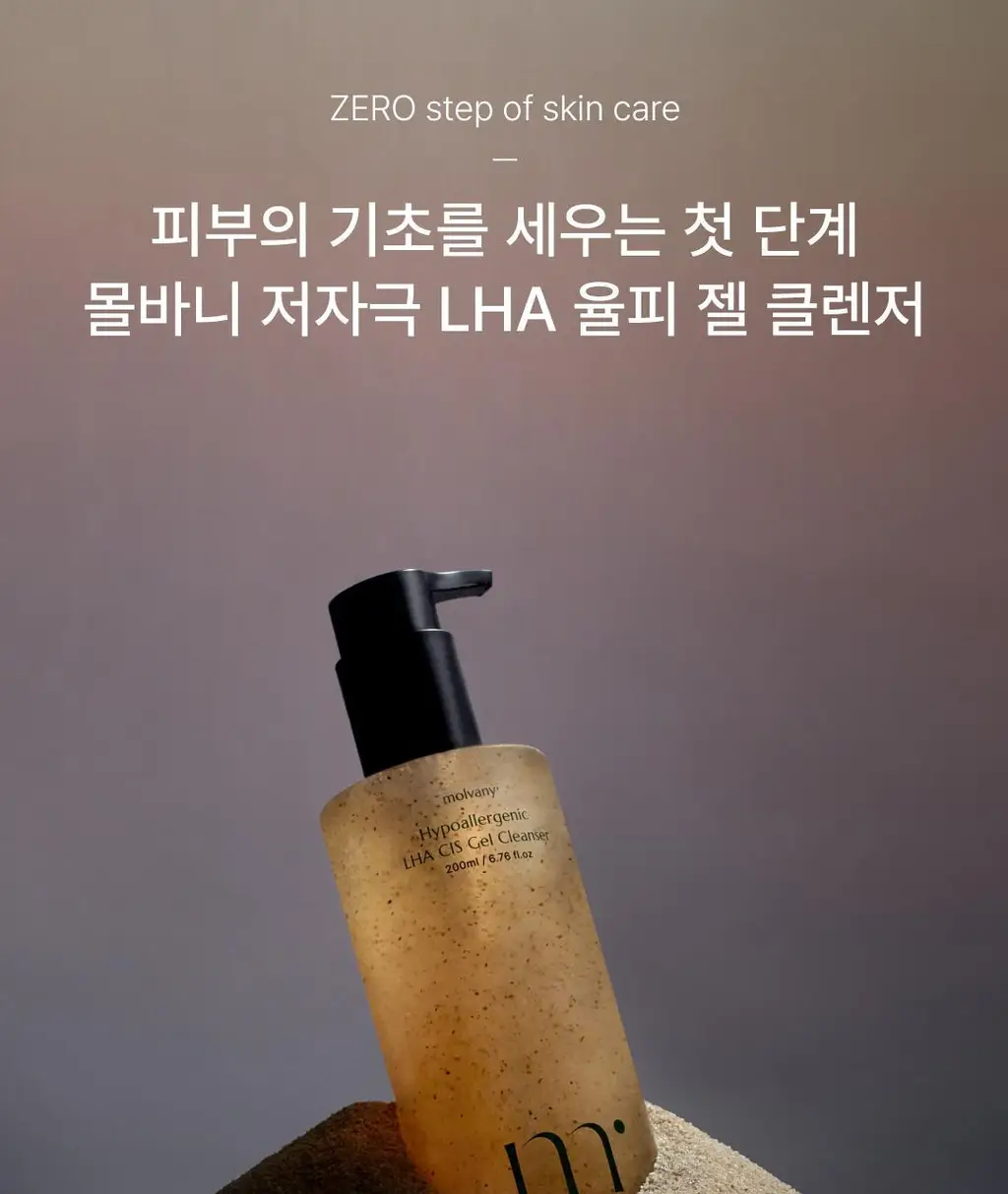 [50ml 추가증정] 몰바니 저자극 LHA 율피 젤 클렌저 200ml 상세페이지 3